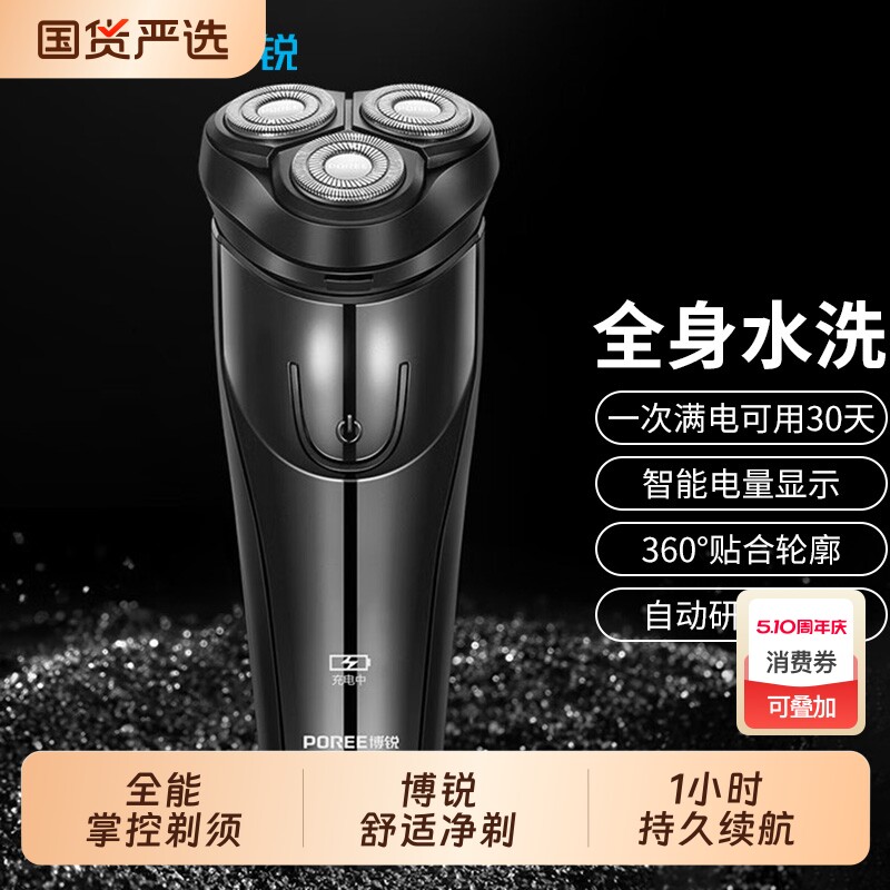 飞科旗下博锐男士剃须刀电动刮胡刀三刀头智能充电式胡须刀剃胡刀