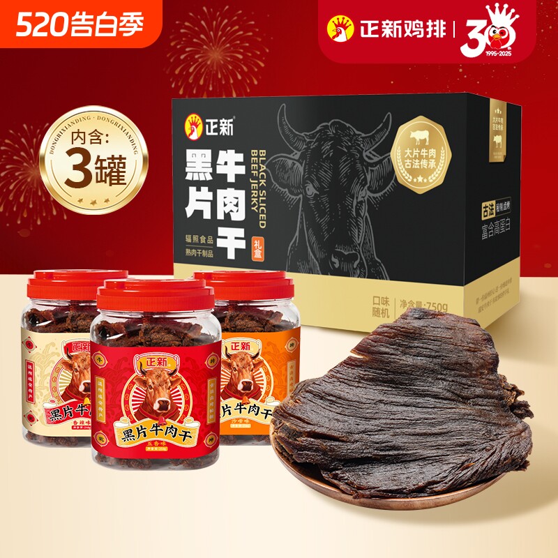 正新黑片牛肉干零食酱卤牛肉手撕风干即食熟食小吃温州年货礼盒