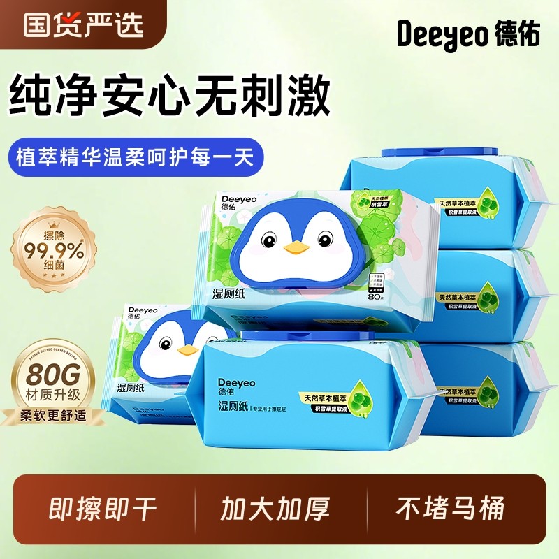 德佑湿厕纸80抽积雪草家庭实惠装湿卫生纸男士女士洁厕湿巾婴儿,洗护清洁剂/卫生巾/纸/香薰,湿厕纸,淘宝优惠券,粉丝福利购,淘宝优惠卷