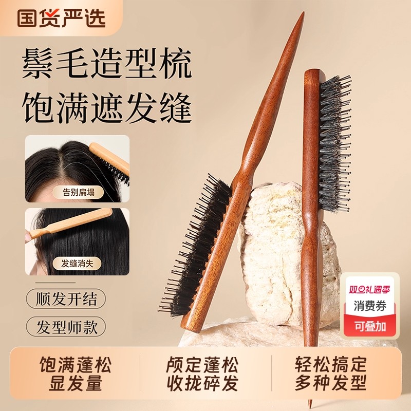 猪鬃毛打毛尖尾梳子蓬松窄齿卷发化妆师专用造型盘发扎头美发马尾