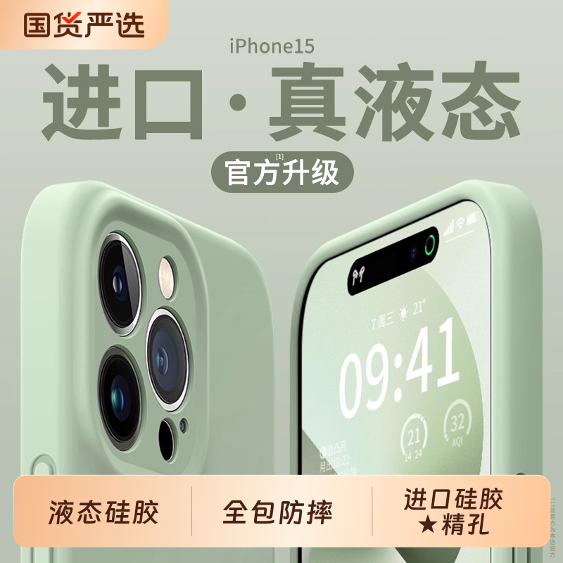 【液态硅胶】适用苹果15promax手机壳16新款iPhone14pro全包17防摔13保护套11男12女款plus软17air