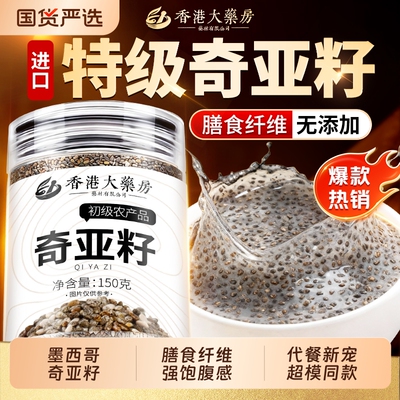 奇亚籽墨西哥进口官方旗舰店代餐