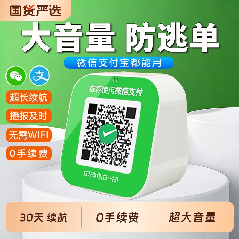 微信收款音响收款语音播报器大音量支付宝收款码二维码收钱音箱响