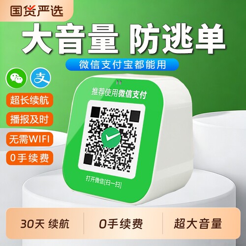 充一次用30天！大音量收款音响