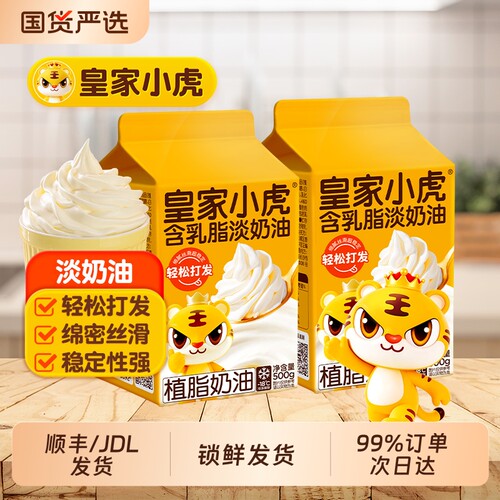 皇家小虎淡奶油1kg烘焙专用