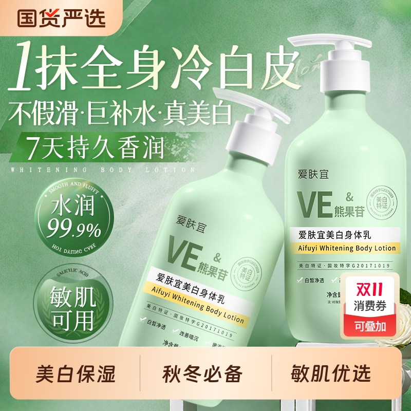 身体乳美白保湿补水滋润皮肤干燥72h持久留香正品官方旗舰店男女