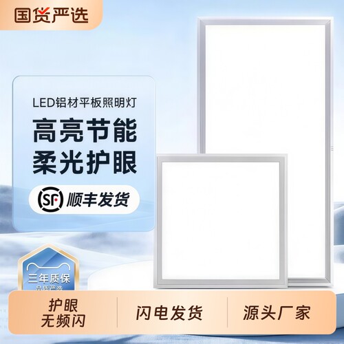 【顺丰包邮】集成吊顶厨卫面板灯