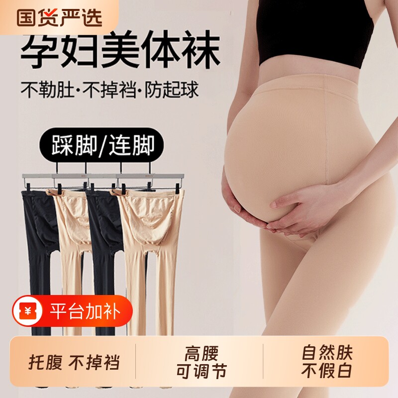 孕妇打底裤春秋光腿神器大码打底袜光肉色加绒加厚防勾丝袜外穿