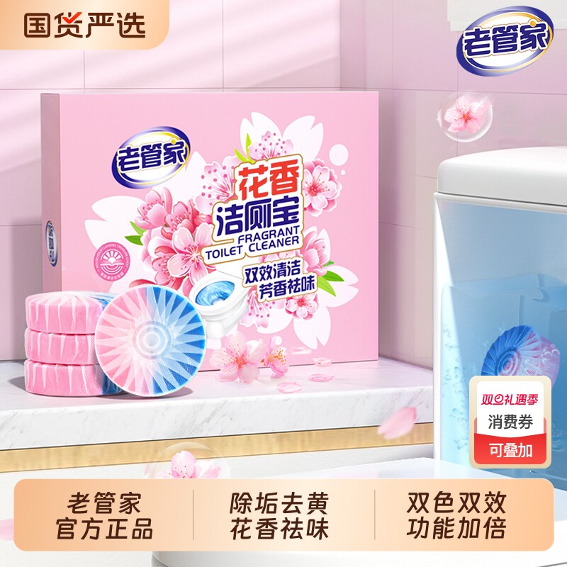 老管家花香洁厕宝除臭除垢去渍