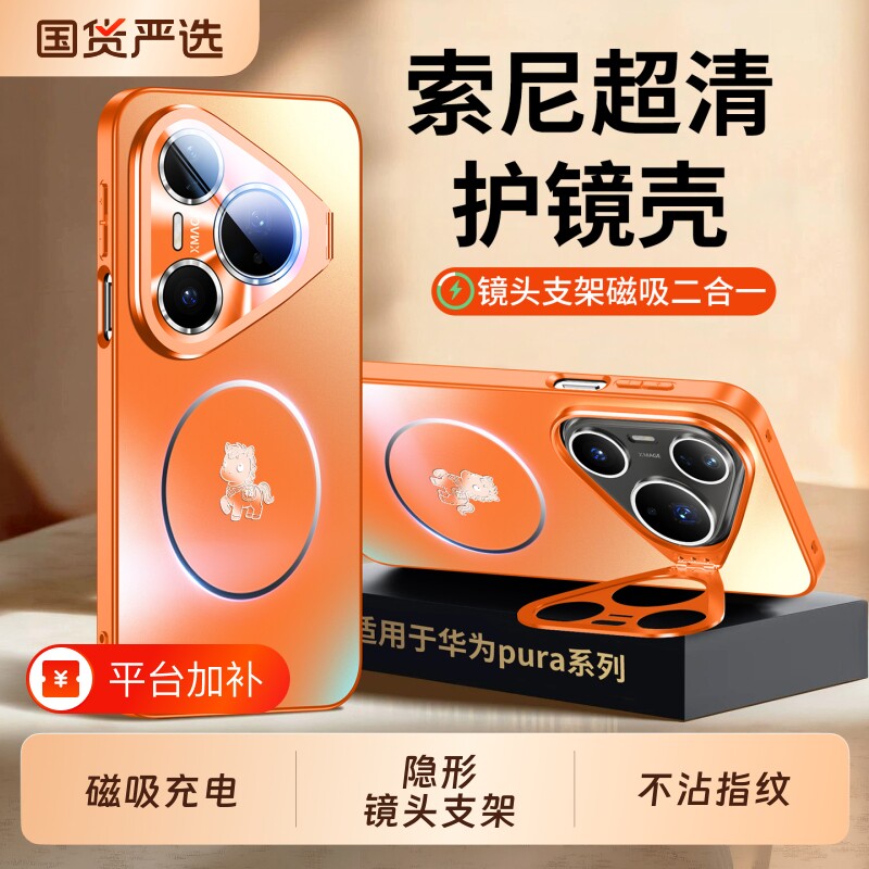 适用华为pura90promax手机壳新款pura70pro镜头支架磨砂保护套pura80磁吸全包防摔p70pro+超薄高级90男女外壳