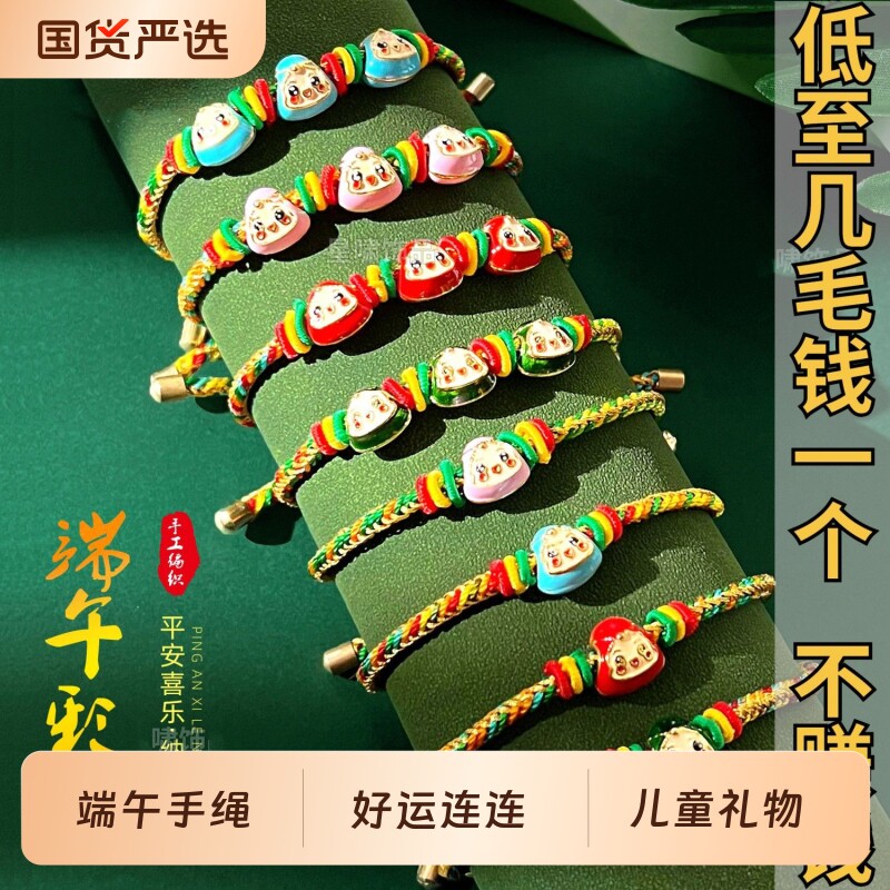 端午节五彩绳手工编织手绳儿童红绳手串情侣男女宝宝手链香包礼物