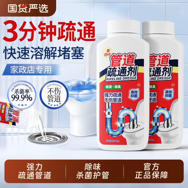 三分钟快速疏通丨管道疏通剂第一