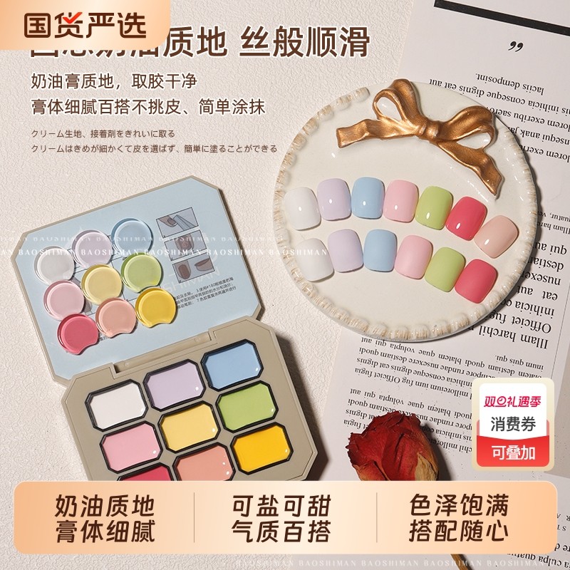 美甲胶马卡龙新款九色固态胶盘甲油胶九宫格套装彩色拍拍胶甲油胶