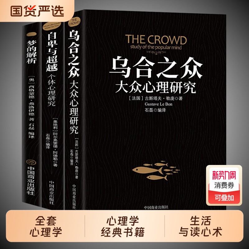 乌合之众梦的解析自卑与超越正版全套心理学经典书籍生活与读心术自我
