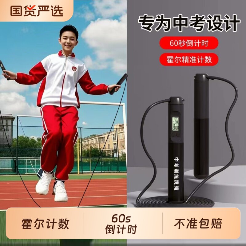 中考专用跳绳初中中学生体育考钢丝绳计数体育课考试用绳计时标准