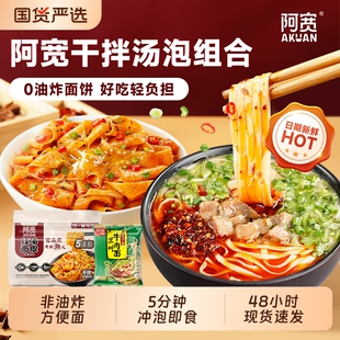 阿宽红油面皮兰州牛肉面重庆小面火鸡拌面方便速食汤泡干拌组合