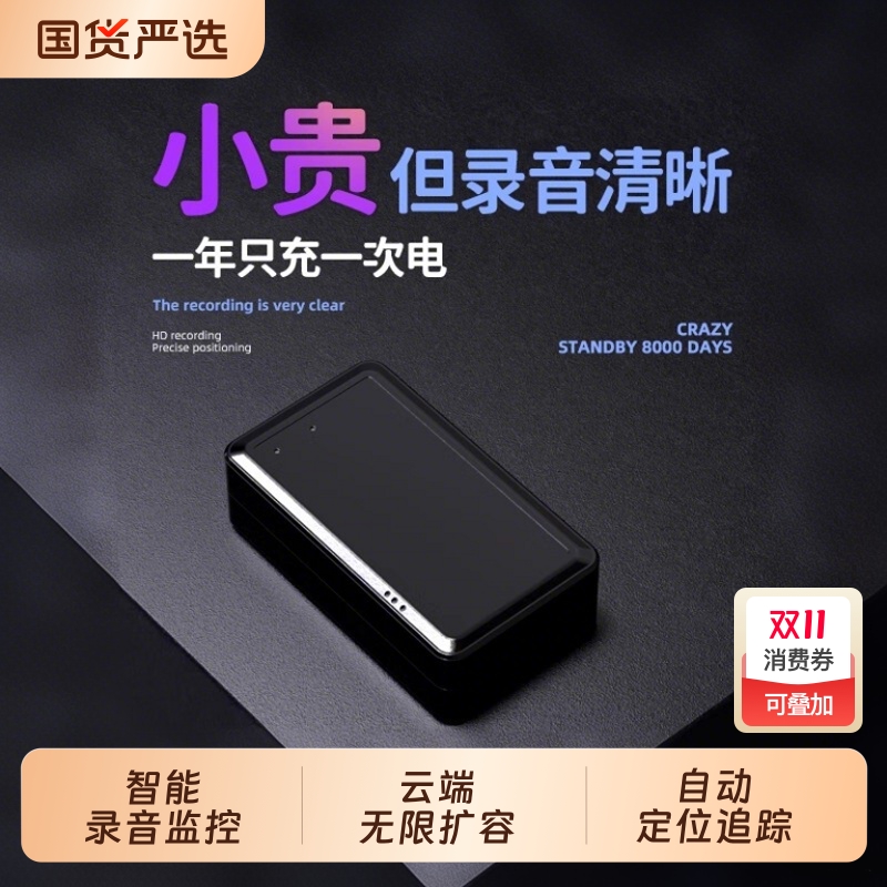 手机控制录音笔高清降噪听音神器自动定位器录音监控听器实时追踪