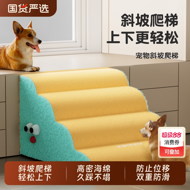 宠物楼梯狗狗上床斜坡宠物爬梯