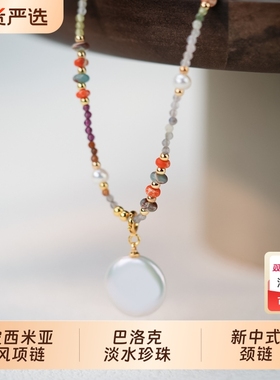 巴洛克淡水珍珠彩色天然石串珠项链新中式国风精致时尚饰品