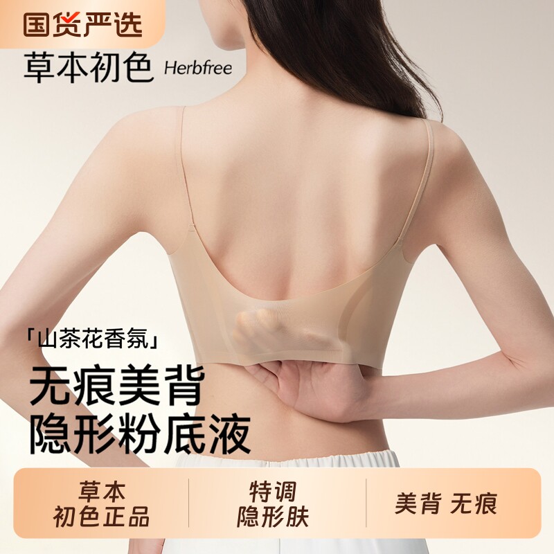 草本初色粉底液内衣美背女细肩带小胸聚拢薄款隐形无痕凉感文胸罩