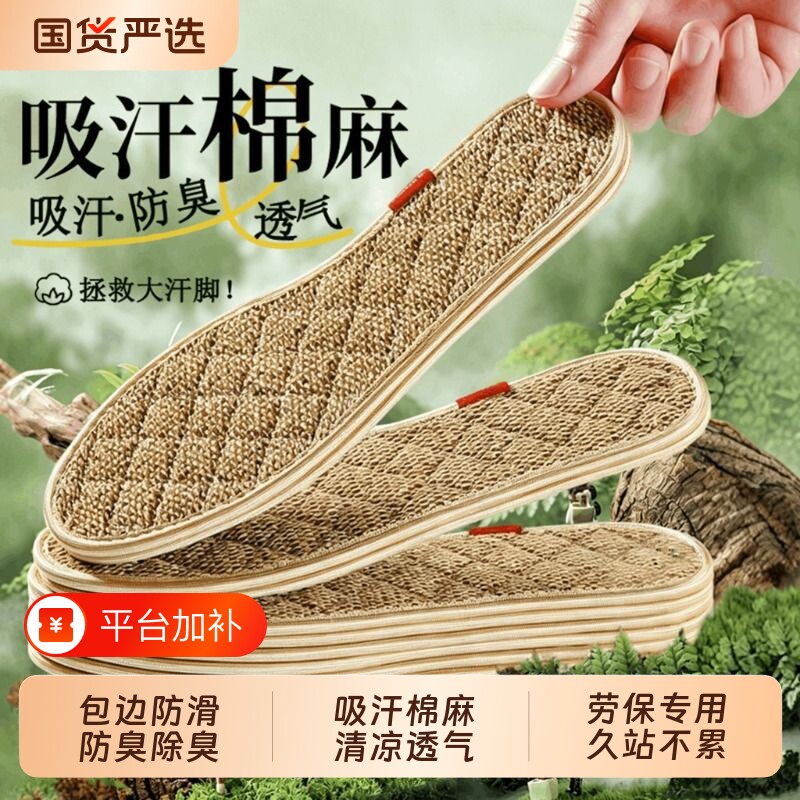 鞋垫艾草除臭防臭久站不累男女吸汗手工棉麻软底舒适专用皮鞋布鞋