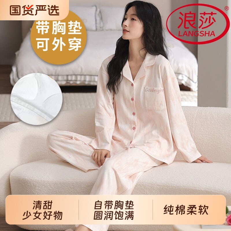 浪莎2026新款带胸垫睡衣女款秋春纯棉布料长袖长裤家居服两件套装