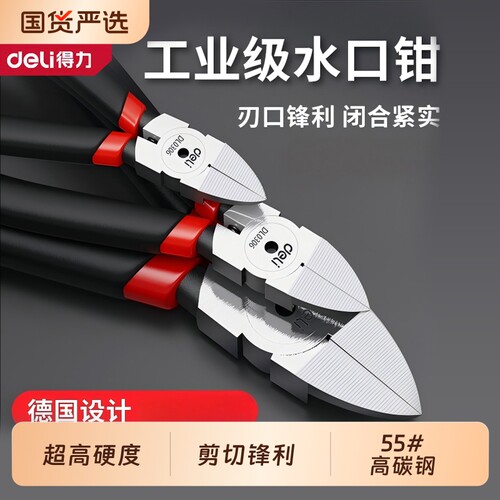 得力高碳钢剪金条专用斜口钳