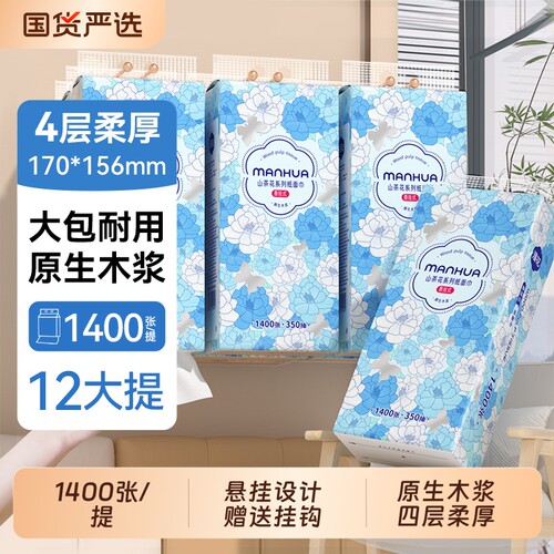 漫花悬挂式抽纸1400张大包卫生纸