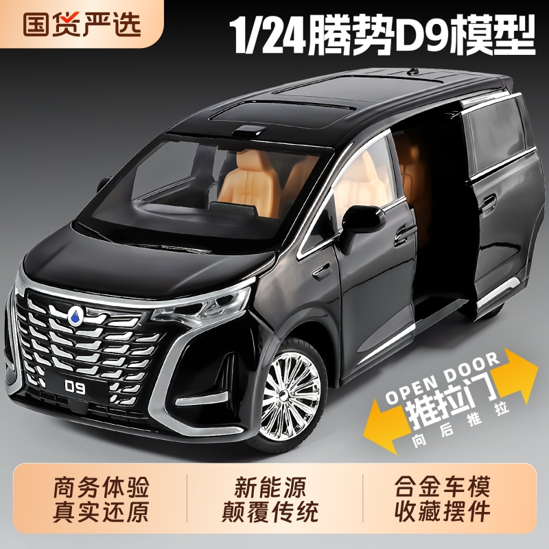 比亚迪1/24腾势D9仿真合金车模