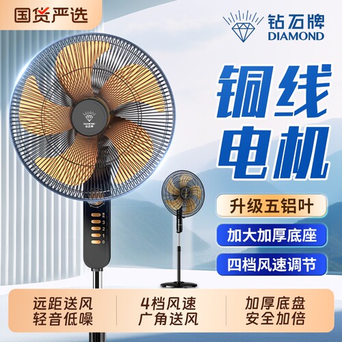 钻石牌摇头送风落地扇大风力