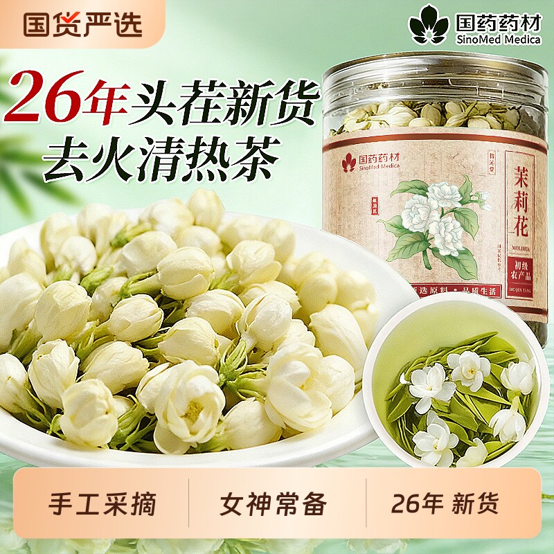 茉莉花干花茶官方旗舰店正品特级浓香型广西横县茉莉花茶茉莉绿茶