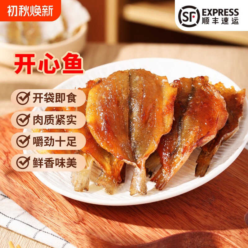 北海印象烤开心鱼片即食零食特产小吃沙丁鱼鳗鱼小鱼香辣海鲜银鱼