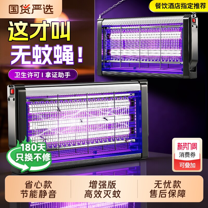 灭蚊灯灭蝇灯餐厅饭店商铺苍蝇捕捉器室内家用电蚊子诱捕驱蚊神器