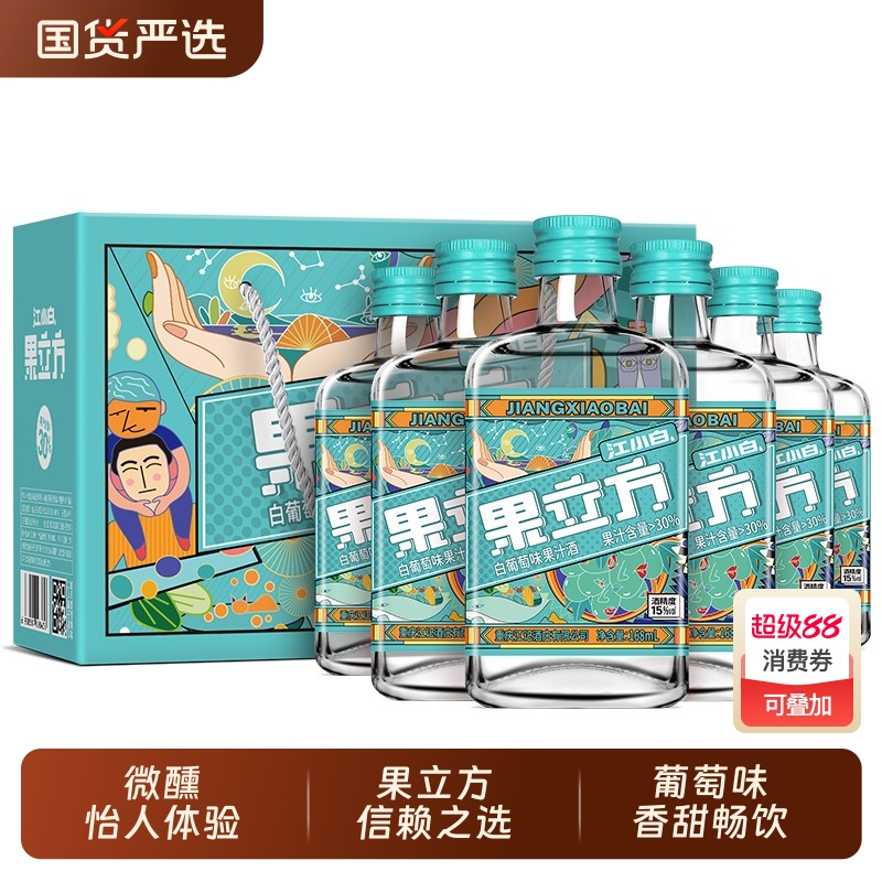 江小白果立方15度果味酒168ml瓶装白味葡萄味低度果汁酒