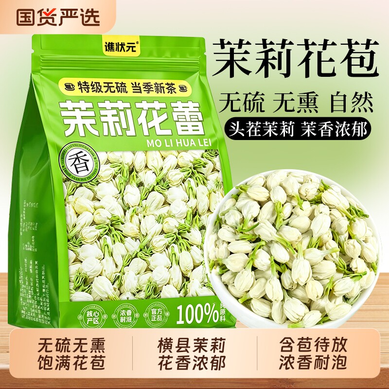 茉莉花茶干花特级雪球花苞浓香型广西横县官方旗舰店新飘雪中药材