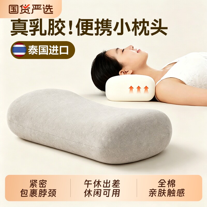 天然乳胶迷你小枕头便携式旅行出差枕芯办公室靠枕午休趴睡枕午睡