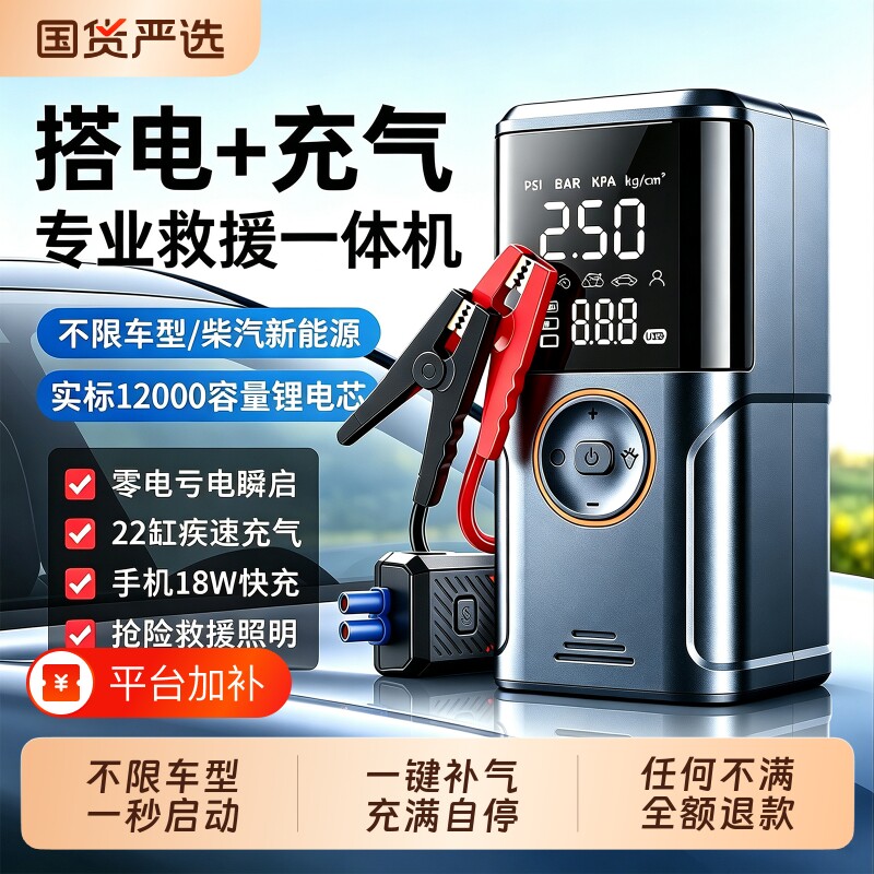 搭电宝汽车应急启动电源车载充气泵一体机电瓶打火神器强启动轮胎