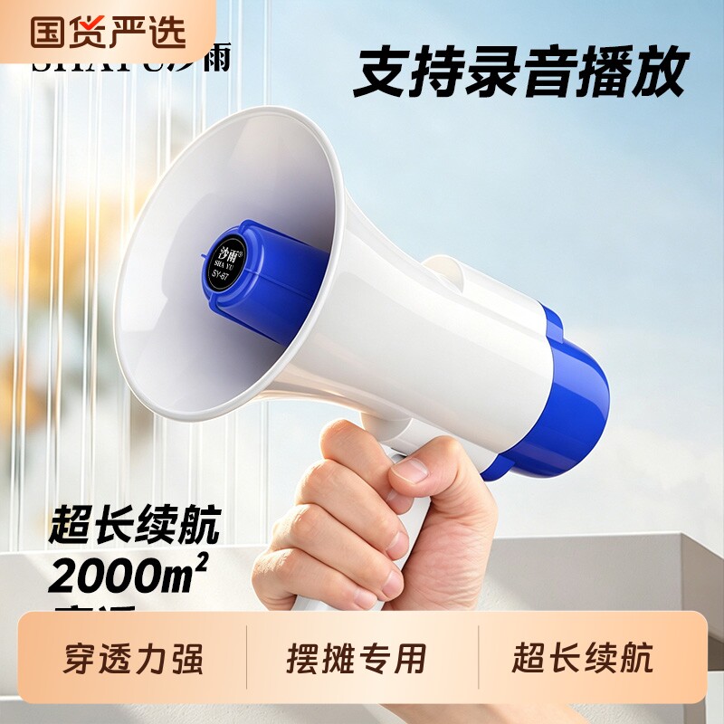 沙雨手持喇叭叫卖摆地摊扩音器大音量喊话器大声公录音喇叭扬声器