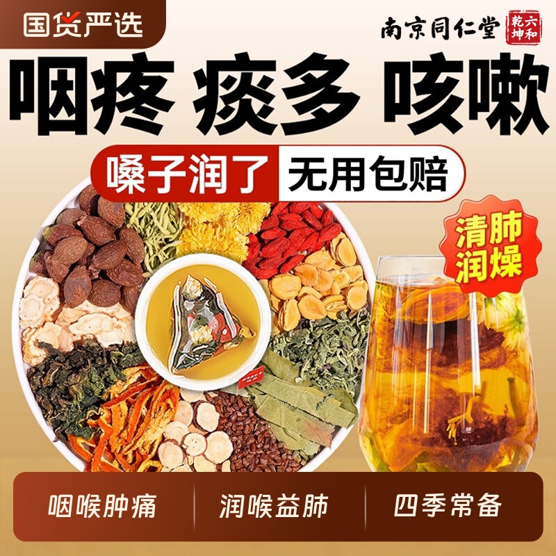 同仁堂罗汉果养肺胖大海菊花茶护肺舒喉润清嗓护肺养生咽喉茶正品