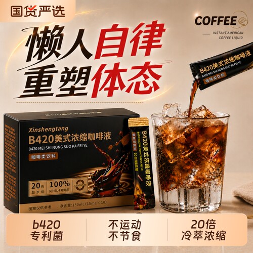 黑咖啡浓缩液无糖0脂提高代谢