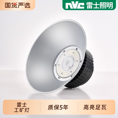 nVc雷士照明鳍片led工矿灯