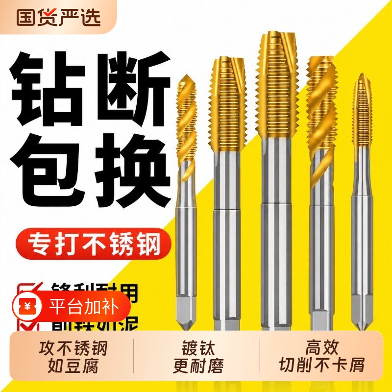镀钛丝锥不锈钢含钴先端螺旋攻丝攻牙钻头M4M5M6M8机用丝锥丝攻