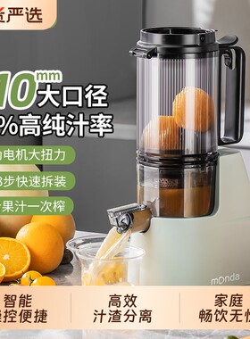 monda蒙达原汁机渣汁分离榨汁机小型家用果汁机全自动新款静音