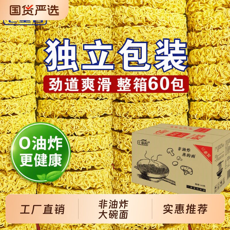 非油炸七重香鸡蛋面|千人加购图片