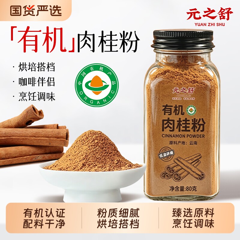 有机肉桂粉咖啡烘焙专用食用香料中药材姜黄粉正宗正品官方旗舰店