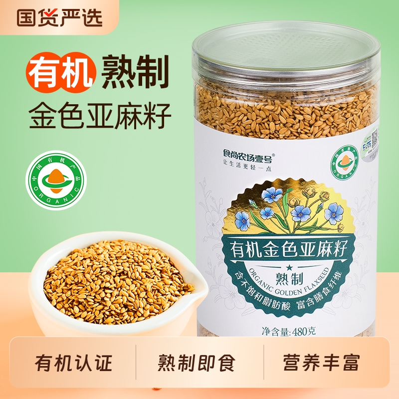 有机熟制即食黄金亚麻籽480g
