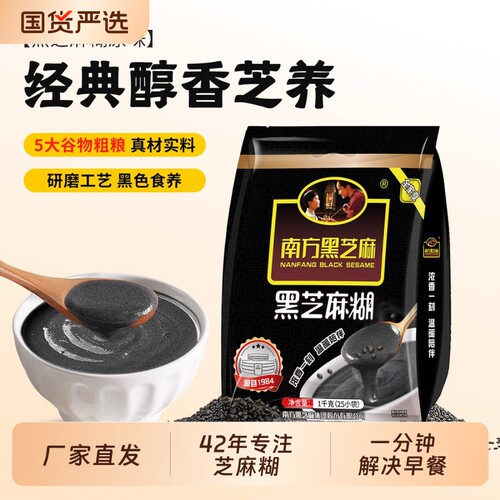 厂家直发南方黑芝麻原味1kg芝麻糊全家欢享速食营养餐黑养黑袋装