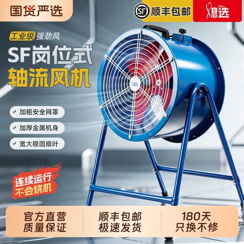 岗位式轴流风机大风量工业风扇