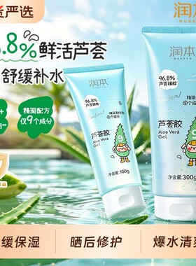 润本芦荟胶晒后舒缓补水保湿专用冷凝胶滋润清爽露身体乳乳液修护