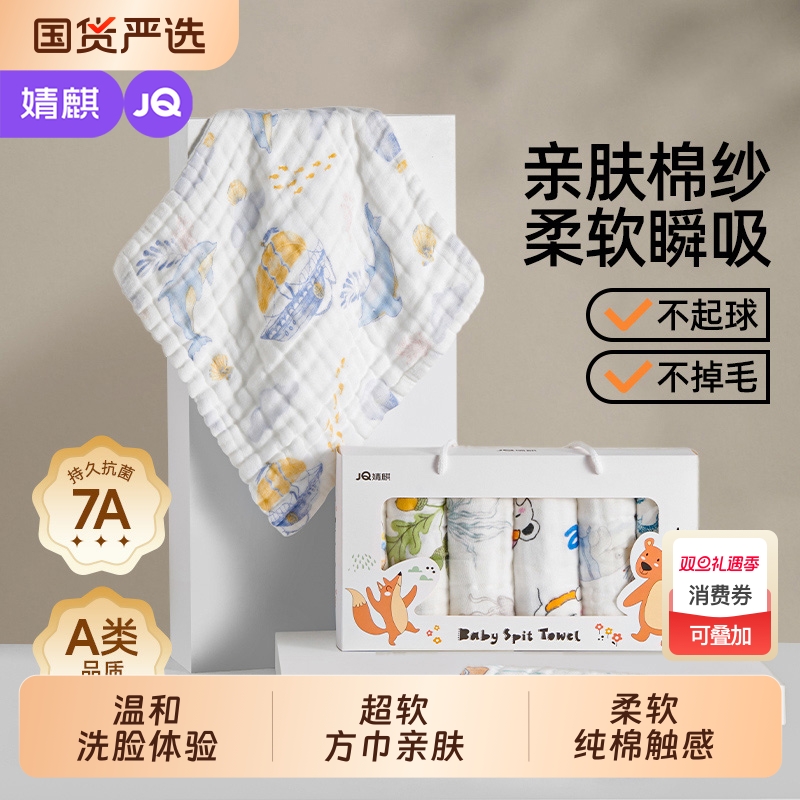 婧麒婴儿小方巾儿童毛巾纯棉纱布口水巾宝宝洗脸巾新生超软方巾